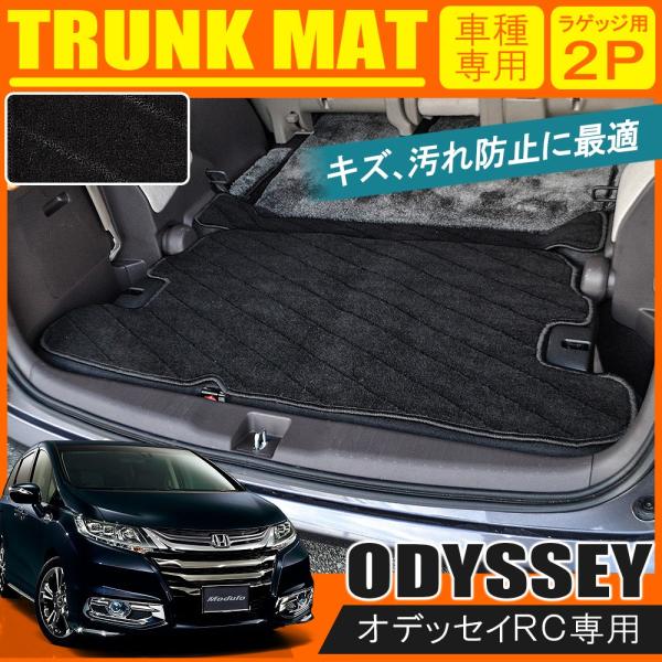 オデッセイ RC1 RC2 RC4 ラゲッジマット カーマット フロアマット 2P 黒 カスタム パ...