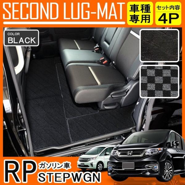 ステップワゴンRP スパーダ セカンドラグマット サード フロアマット 2列目 3列目 車中泊グッズ...