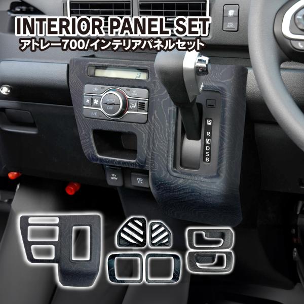 アトレー デッキバン サンバーバン 700系 インテリアパネル セット 7P バールウッド調 カバー...