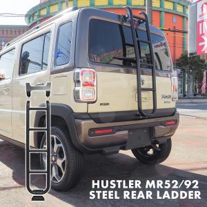ハスラー MR52S MR92S リアラダー スチール製 はしご ハシゴ