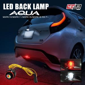 新型 アクア MXPK LED バックランプ ホワイト×レッド 2色発光 バルブ 1