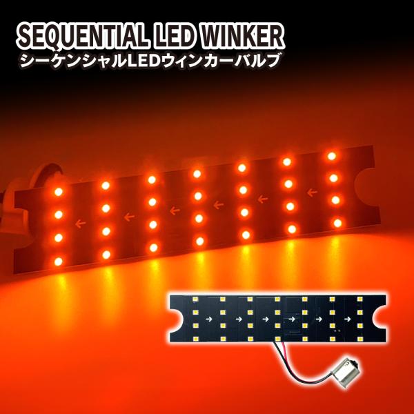 トラック LED 中間サイドランプ シーケンシャル ウインカー ウィンカー バルブ S25 1個 マ...