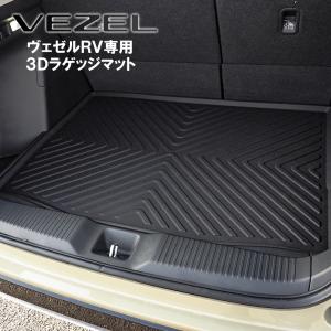 ヴェゼル RV系 前期：純正 ラゲッジトレー（縁高タイプ）(廃番 残り