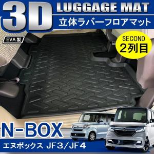N-BOX NBOX JF3 JF4 カスタム ドレスアップ パーツ 3D セカンドマット