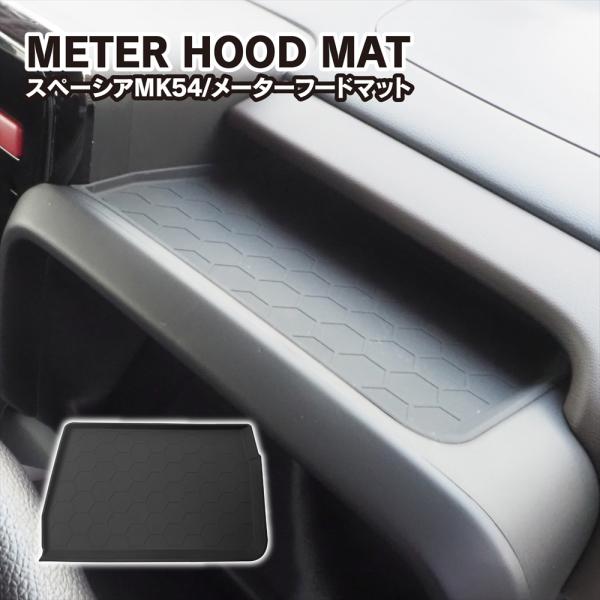 スペーシア カスタム MK94S MK54S 運転席 オープントレーマット ラバーマット 滑り止め ...