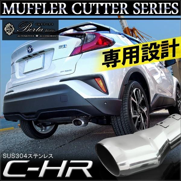 C-HR C HR CHR マフラーカッター 下向き オーバル ステンレス メッキ リア カスタム ...