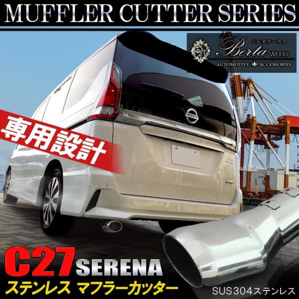 セレナ C27 マフラーカッター 下向き オーバル ステンレス メッキ リア カスタム パーツ 外装