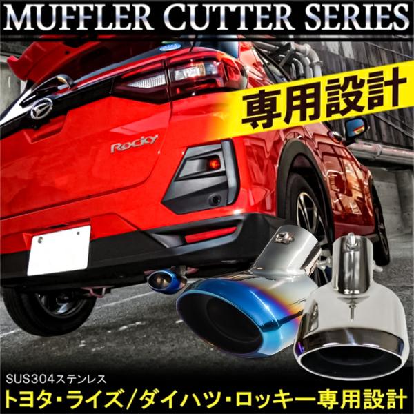ライズ ロッキー カスタム パーツ マフラーカッター シングル 下向き オーバル チタンブルー メッ...