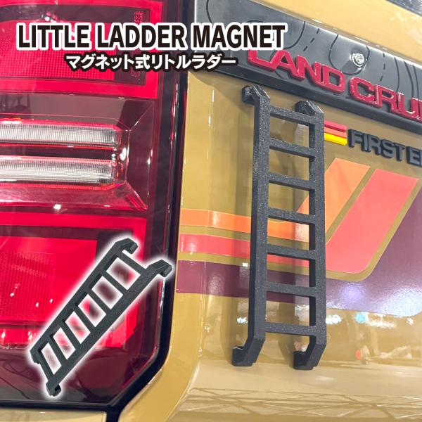 マグネット式 リトルラダー アルミニウム合金 リアラダー はしご ハシゴ 梯子 ミニチュア 磁石 汎...