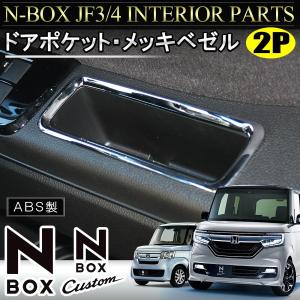 NBOXカスタム JF3 JF4 エアコンパネル エアコンリング メッキカバー