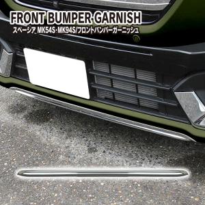 専用出品 スズキ（SUZUKI） 純正 フロントバンパーアンダーガーニッシュ ACDB