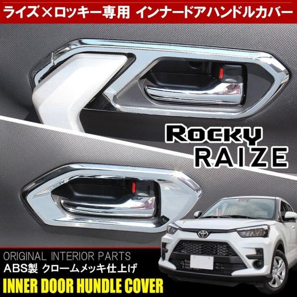 ライズ ロッキー カスタム パーツ メッキ インナー ドアハンドル カバー ガーニッシュ 6P