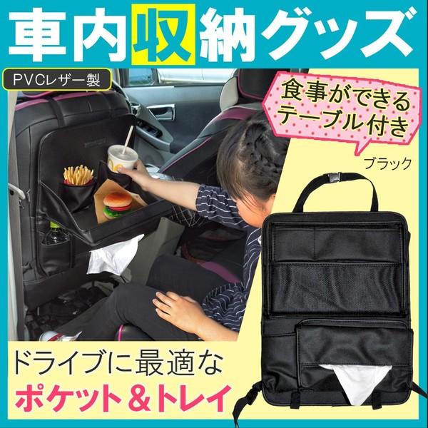 ドライブ ポケット&amp;トレイ 黒 PVCレザー 車内収納 キックガード シートカバー テーブル 車中泊...