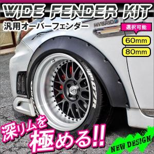 オーバーフェンダー マットブラック 70mm 汎用 オーバーフェンダー