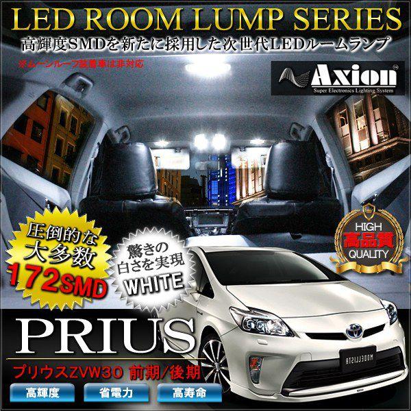 プリウス 30系 前期 後期 LED ルームランプ 172灯 ホワイト 3chip SMD 内装 カ...