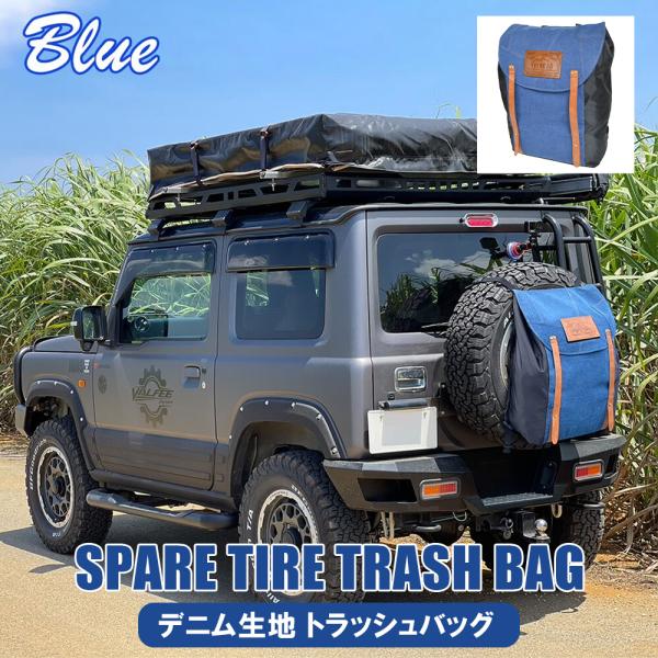 トラッシュボックス デニム生地 トラッシュカン トラッシュバッグ ブルー 折りたたみ アウトドア 値...