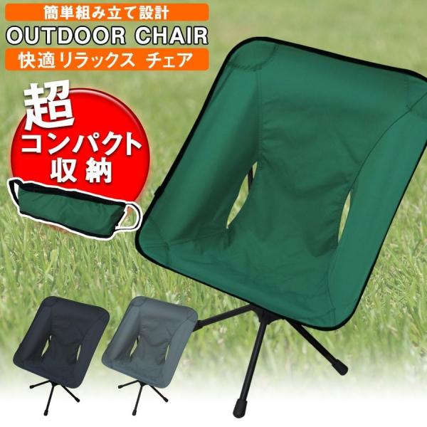 アウトドアチェア 椅子 軽量 折りたたみ コンパクト 回転式 ハイバックチェア キャンプ レジャー ...