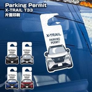 エクストレイル T33 パーキングパーミット 駐車許可証 片面デザイン カーアクセサリー ルームミラー セキュリティー(印刷)｜doresuup