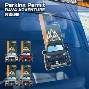 RAV4 アドベンチャー パーキングパーミット 駐車許可証 片面デザイン カーアクセサリー ルームミラー セキュリティー(印刷)｜doresuup