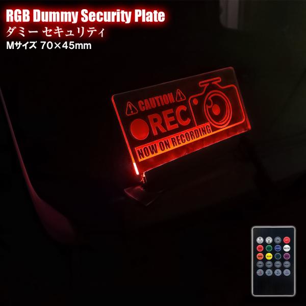 RGB LED ダミー セキュリティ セキュリティー プレート アクリル ドライブレコーダー ドラレ...