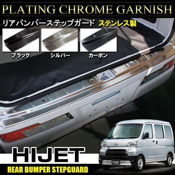 ハイゼットカーゴ S321V S331V アトレーワゴン S321G S331G 後期 リアバンパー...