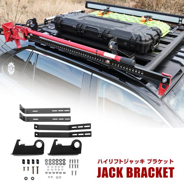 ハイリフト ジャッキ ブラケット 取付用 シャベル ホルダー ジャッキマウント