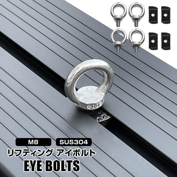 リフティングアイボルト 4個セット 荷物固定 金具 荷台 アタッチメント