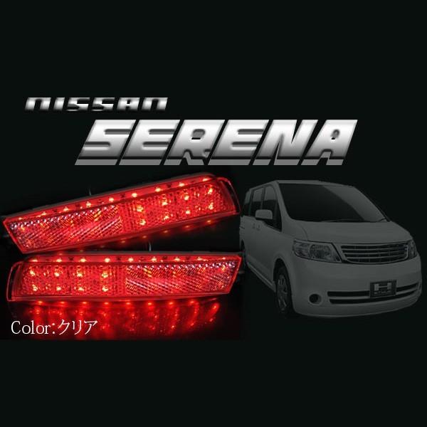 セレナ C25 前期 後期 テール シートカバー LED リフレクター ハイウェイスター クリアシー...