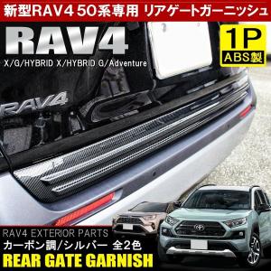 TRD バックドアガーニッシュ RAV4 MXAA52 MXAA54 AXAH52 AXAH54 19/4