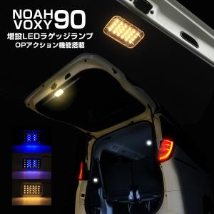 モデリスタ ノア/ヴォクシー 90系 ラゲージLED【個人宅発送不可