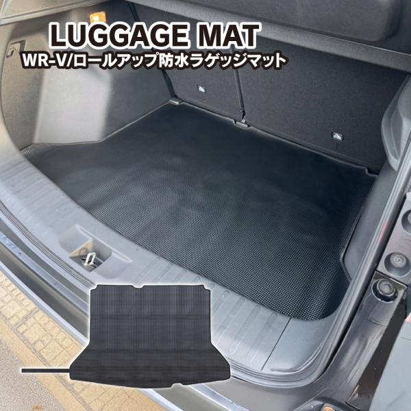 ホンダ WR-V WRV 防水 ラゲッジマット ロールアップ可能 シート カバー フロアマット トラ...