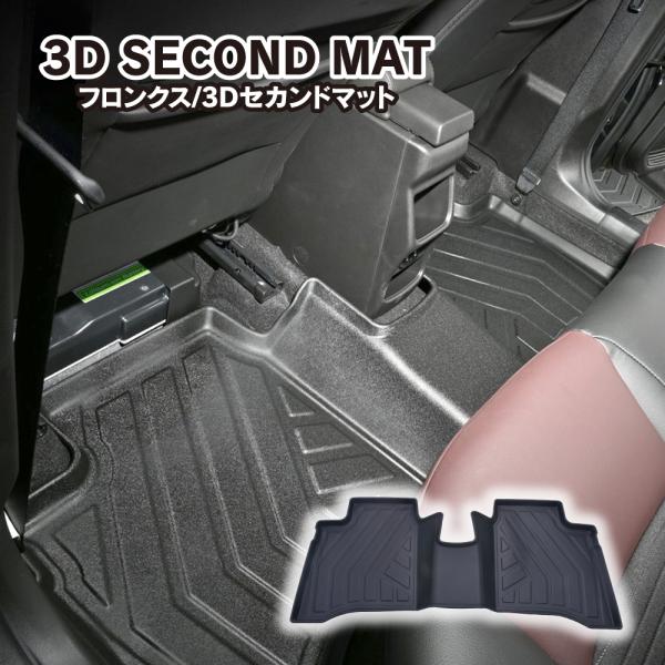 スズキ フロンクス 3D フロアマット 2列目用 セカンドマット 防水 ラバー 立体 トレイ トレー...