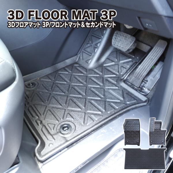 アルファード ヴェルファイア 40系 3D フロアマット 1列目 2列目 セット 防水 ラバー ゴム...