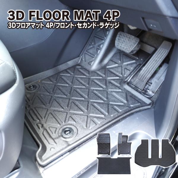 アルファード ヴェルファイア 40系 3D フロアマット 1列目 2列目 ラゲッジ セット 防水 ラ...