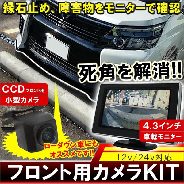 ノア ヴォクシー 80系 カスタム パーツ フロントカメラ フロントビュー 4.3inchモニター＆...