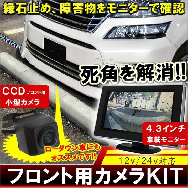 ヴェルファイア アルファード 20系 フロントカメラ フロントビュー 4.3inchモニター＆CCD...