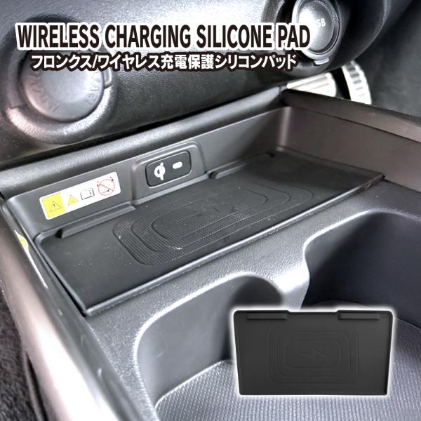 スズキ フロンクス ワイヤレス充電器 シリコンパッド マット 保護 滑り止め トレー トレイ ラバー...