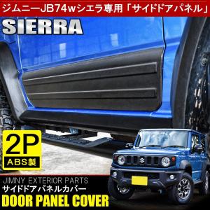 ま*る様 ジムニーJB64/74　ドアサイドパネル　ドアパンチ防止に！ ま*る様 ジムニーJB64/74 ドアサイドパネル ドアパンチ防止に