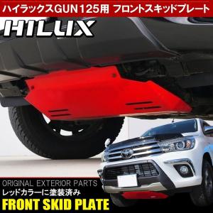 ハイラックス スキッド プレート GUN125 X Z GRスポーツ 前期 後期