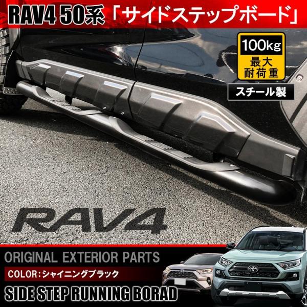 RAV4 パーツ 50系 サイドステップ ランニングボード 丸形 パイプ ステップガード プロテクタ...