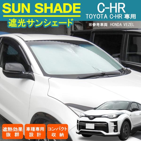 C-HR C HR CHR ハイブリッド サンシェード フロント ワンタッチ 車中泊 災害 アウトド...