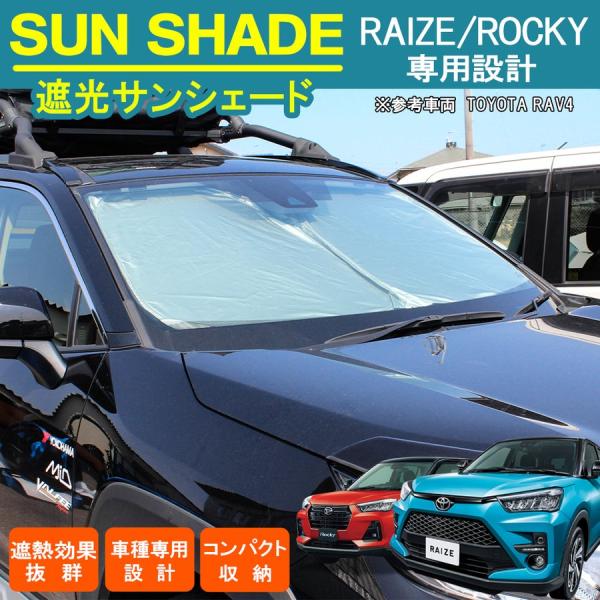 ライズ ロッキー カスタム パーツ サンシェード フロント ワンタッチ 車中泊 アウトドア トヨタ ...