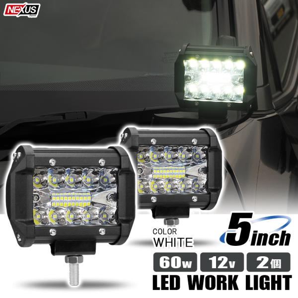 LEDワークライト 2個セット 12V/60W 角型 20灯 角度調整 作業灯 狭角タイプ 防水 防...