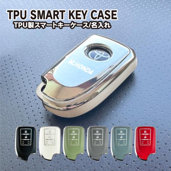 ハイエース 200系 4〜8型 名入れ スマートキーケース スマートキーカバー TPU素材 片面デザ...
