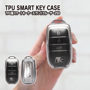 ランドクルーザー ランクル 250 スマートキーケース スマート