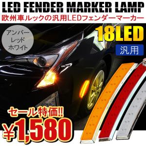 汎用 LED フェンダーサイドマーカー MINI クーパー US風 ポジション サイドマーカー ウィンカー 車幅灯 18灯 2個セット 外装 カスタム パーツ