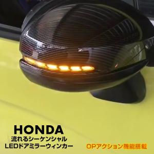 エンラージ商事LEDドアミラーシーケンシャルウインカーホンダ車用【Type-B】 改良版】N-BOX / N-BOXカスタム / N-BOX joyJF3/4/5/6 LED