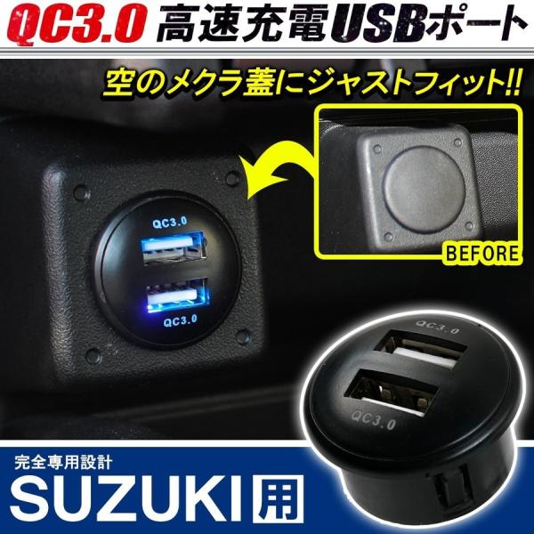 ジムニーJB64W JB74W スズキ QC3.0 増設 USBポート スイッチカバー 急速 充電 ...