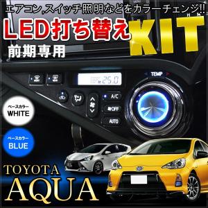 アクア AQUA 前期 G's対応 LED 基盤打ち換えキット ルームランプ マニュアル付き カスタム パーツ