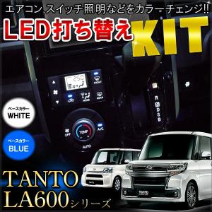 タント タントカスタム LA600S LA610S 前期 後期 LED 基盤打ち